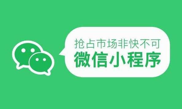 深圳微信小程序開發(fā)