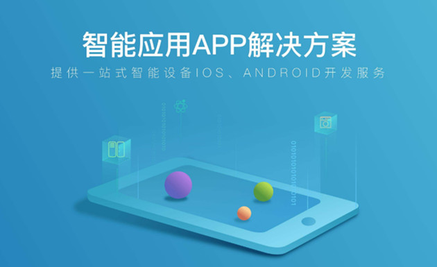 專業(yè)的app定制開發(fā)，提供一站式只能設備