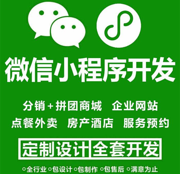 深圳微信小程序設(shè)計(jì)，開(kāi)發(fā)，包你滿(mǎn)意